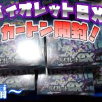 大高騰中！？1カートン開封したら爆発した。。。。？！前編【ポケカ】