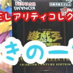 【遊戯王】レアコレが奇跡的に1箱買えたので神に祈りつつ開封させて頂きました！