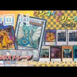 みんなのストレージで買った遊戯王レリーフオリパ!!10口分開封してみた!! #開封動画 #オリパ #オリパ開封 #遊戯王 #レリーフ