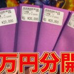 【開封動画】ドラスタの10万円分オリパはレベルの高いカードをオールウェイズ入れてくれる【ポケカ】