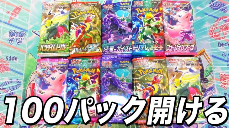 【ポケカ】絶版などのレアなバラ100パックを開封した結果…【ポケモンカード】