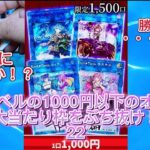 【遊戯王】カーナベルの1000円以下のオリパで大当たり枠をぶち抜け！ #遊戯王 #オリパ開封 #カーナベル #エリア