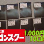 【ポケカ開封】1,000円オリパ！１０口開封　ドラゴンスター産