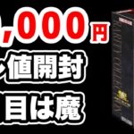 【遊戯王】プレ値の10,000円レアコレ開封！3日目はまたもやあの色のカードが！