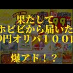 【ポケモンカード オリパ100口開封】ネットオリパを100口購入したら、まさかの結果が。#ポケモンカード #開封 #オリパ