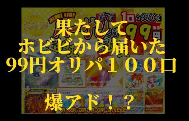 【ポケモンカード オリパ100口開封】ネットオリパを100口購入したら、まさかの結果が。#ポケモンカード #開封 #オリパ