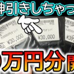 【ポケカ】神回…‼10万円分オリパ開封したら強すぎたwww【ポケカ開封】