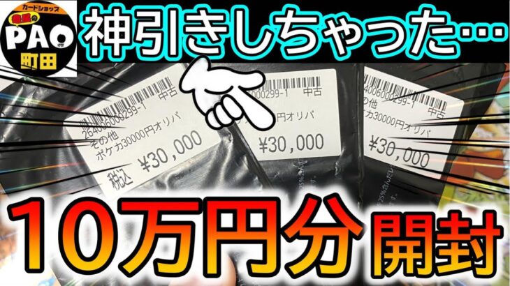 【ポケカ】神回…‼10万円分オリパ開封したら強すぎたwww【ポケカ開封】