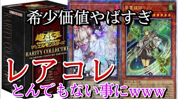 ［遊戯王］レアコレ10パック開封したらとんでも無いことになったwwwww