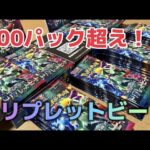 【1日で100パック超え！？】ポケモンカード開封動画（トリプレットビート）