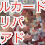 【ワンピースカード】メルカードの1/2オリパで爆アド決めていく！