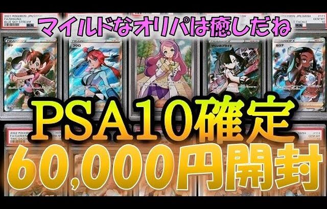 【ポケカ】ローリスクな1口20,000円のPSA10確定オリパを開封する！【開封動画】