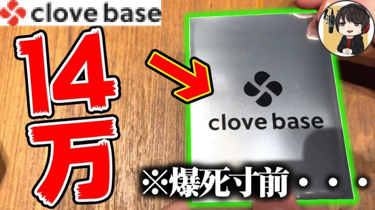 【開封】秋葉原の人気カドショでポケカのオリパ14万円分開封してみたらまさかの展開に・・・【clove base】