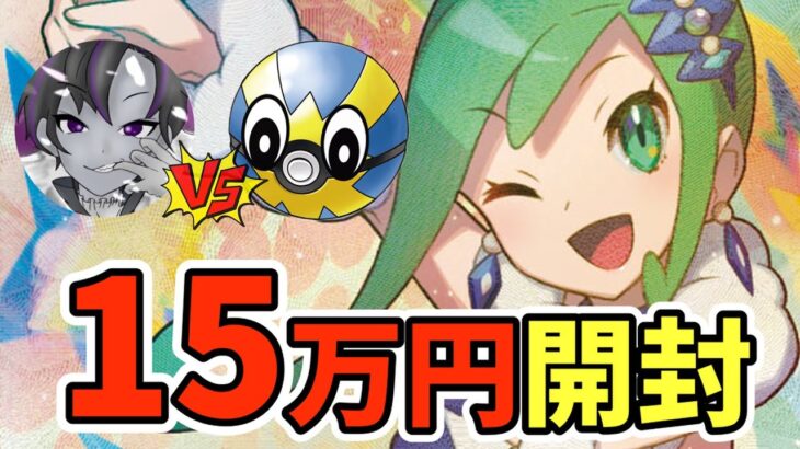 【ポケカ】ライバルとルチアを奪い合った【15万円】