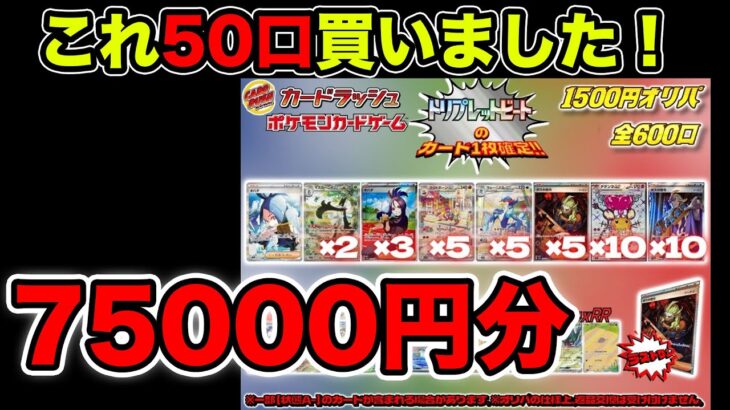 【ポケカ】新弾のカード確定の1500円オリパ50口買った【75000円分】