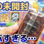 【衝撃】トレドロの遊戯王オリパを16,000円分開封！青眼の白龍のレリーフを狙ったら未開封が出てきて色々とヤバい…