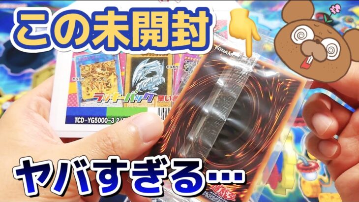 【衝撃】トレドロの遊戯王オリパを16,000円分開封！青眼の白龍のレリーフを狙ったら未開封が出てきて色々とヤバい…