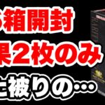 【遊戯王】気付いたらレアコレを16BOX開封してた・・17箱目にしてあのカードが・・