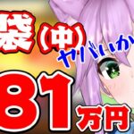 【遊戯王】オープン記念福袋181万円　全種類買って比較してみた！（25万円編）【オリパ開封/vtuber】