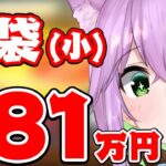 【遊戯王】オープン記念福袋　全種類181万円買って比較してみた！（3万円編）【開封/vtuber】