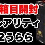 【遊戯王】レアコレ18BOX目開封！初のホロ枠登場！効果チャンスくるか！？