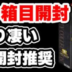 【遊戯王】レアコレを19BOX目開封！ここまで偏ると未開封で保管していたかったと後悔するレベル。。。