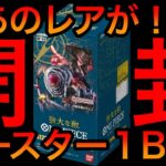 ワンピースカード第三弾「強大な敵」1BOX開封したらヤバかった！？【 ワンピカード 】