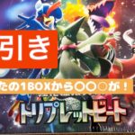 ポケモンカード、最新弾のトリプレットビートの1BOX開封動画で神引きした。