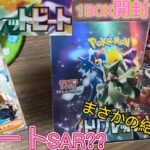 「ポケカ」ポケモンカードゲーム スカーレット&バイオレット トリプレットビート1BOX開封したらまさかの結果に。。。サポートSAR？？