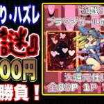 【遊戯王】バレンタインに購入した1P7000円の全てが謎仕様オリパを5P開封!!