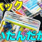 【ポケカ】神パック出現！！1パック大満足なVユニを開封できたので、コレクションファイルを眺めながら、残りのコレクションを埋めていく！【ポケモンカード/BOX開封】