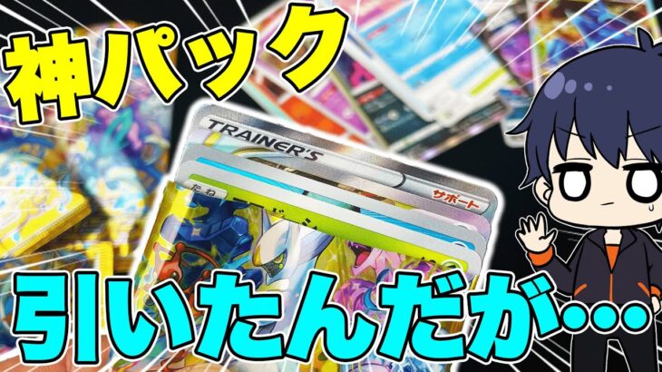 【ポケカ】神パック出現！！1パック大満足なVユニを開封できたので、コレクションファイルを眺めながら、残りのコレクションを埋めていく！【ポケモンカード/BOX開封】