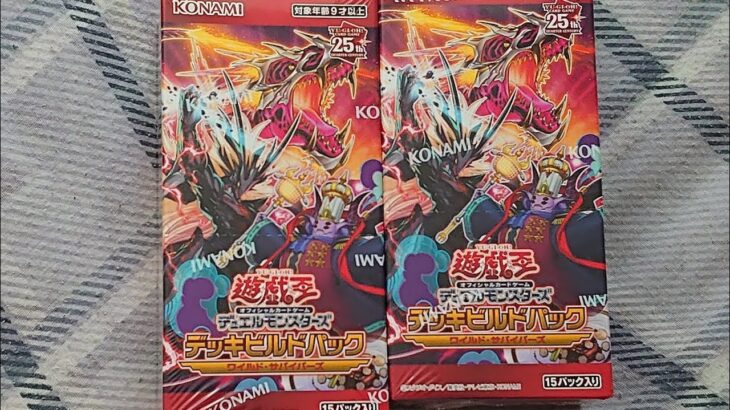 【遊戯王】ワイルド・サバイバーズを2箱開封！