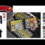 【開封】セブン限定　遊戯王マン2　目指せ１箱コンプ！