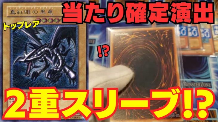 【遊戯王】神回！！！トレドロ開封で衝撃の2重スリーブ・・・ということは・・・！？【トレドロ】