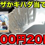 【ポケカ】ミモザとキハダを当てるため2000円オリパを大量購入！