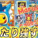 【ポケカ】当たりが強すぎる2000円のオリパを10口開封した結果…【ポケモンカード/まるこのお店】