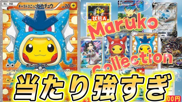 【ポケカ】当たりが強すぎる2000円のオリパを10口開封した結果…【ポケモンカード/まるこのお店】