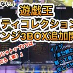 遊戯王 レアリティコレクション 2023 リベンジ 3BOX追加開封！ レアコレ