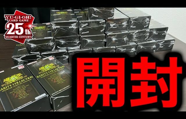 【遊戯王】我慢できない・・・レアコレ2023を追加で開封した結果