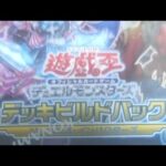 遊戯王　開封動画　2023年3月29日