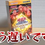 【遊戯王】完全に忘れきっていた「プレミアムパック2023」を開封！Yugioh Premium Pack 2023