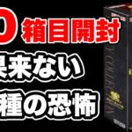 【遊戯王】レアコレ節目の20BOX目開封！ここまで効果カード2枚で節目で神引きできるか！