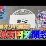 【ポケカ】カードショップあーとさんの高額オリパを20万円分開封！そろそろミモザSAR引きたい！【オリパ】