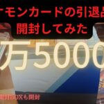 【ポケモンカード】215000円の引退品を開封してみた