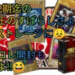 #遊戯王 　ストレージコーナーから集めた初期2期の光物コレクションとレアコレ開封‼️やっぱ2期迄の遊戯は、エエねぇ😆