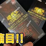 【遊戯王】 ２箱目は何でるん？レアコレ25th開封リベンジ！【開封】