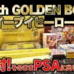 【ポケカ】25th GOLDEN BOX&イーブイヒーローズ開封!! 出るかリザードン!!ブラッキーVMAX!!