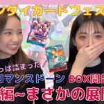 【ワンピースカード】まさかの展開⁉︎強大な敵 ロマドン 2BOX開封！〜スペシャルゲスト まぁぷ〜パート②〜