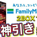 【遊戯王ラッシュデュエル レジェンド覚醒パック開封】2BOXで神引き狙え！